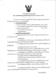 ร่วมประชุมกำนัน ตัวย่อ เดือนมิถุนายน 2564 ที่บางปะกง ซ่อนอะไร?