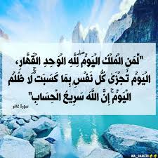 لمن الملك اليوم لله الواحد القهار photo and video instagram photo instagram