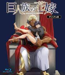 The Titan's Bride Kyojinzoku no Hanayome Premium Edition Blu-ray Japan  | eBay