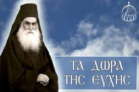 Πιστοί από όλον τον κόσμο συρρεουν για να. Agios Efraim Katoynakiwths Enwmenh Rwmhosynh