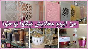 ديكورات هدايا مشخصة مسك الطهارة وعطور شرقية كل هدشي وأكثر فمحل كادو هوم للهدايا youtube home decor decor furniture