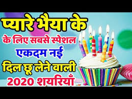 After creating (writing your name on greeting card photo) happy anniversary wishes couple name cake you will like and love it. Happy Birthday Bhai 2020 Happy Birthday Bhai Whatsapp Status Brother Birthday Shayri Status 2020 Youtube