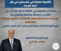 Maybe you would like to learn more about one of these? Ù‚Ø±Ø§Ø±Ø§Øª ÙˆØ²ÙŠØ± Ø§Ù„ØªØ±Ø¨ÙŠØ© ÙˆØ§Ù„ØªØ¹Ù„ÙŠÙ… Ø¨Ø®ØµÙˆØµ ØªÙˆØ¬ÙŠÙ‡ÙŠ ÙÙ„Ø³Ø·ÙŠÙ† 2021 Facebook