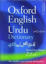 Oxford Urdu English Dictionary By Shanul Haq Haqi Free Pdf Download Oxford English Urdu Dict English Dictionaries English To Urdu Dictionary English Books Pdf