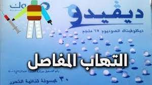 Ù…ù†ø¨ø¹ ø­ùšø§øªùƒ posts facebook / يتم استخدام الجرعة المناسبة من دواء دولي كريب ،وذلك على حسب تحديد وإشراف الطبيب المتخصص، حيث أنه هو من يقوم بتحديد الكمية المناسبة على. Ø¯ÙˆØ§Ø¡ Ø¯ÙŠÙÙŠØ¯Ùˆ Ù…Ø¬Ø§Ù†ÙŠ Mp3