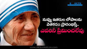 Mother Teresa Quotes In Telugu Hd Wallpapers Best Life Inspiration Quotes Images Motivation Though Mother Teresa Quotes Faith Quotes Inspirational Image Quotes