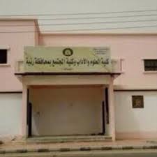 الكلية التقنية للطالبات (قيد التشطيب). ÙƒÙ„ÙŠØ© Ø±Ù†ÙŠØ© Ranyah College Twitter