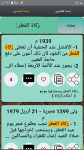 استمع معنا لاذاعة دار الافتاء العراقية على الانترنيت. Download ÙØªØ§ÙˆÙ‰ Ø¯Ø§Ø± Ø§Ù„Ø¥ÙØªØ§Ø¡ Ø§Ù„Ù…ØµØ±ÙŠØ© Ø¨Ø¯ÙˆÙ† Ù†Øª Free For Android ÙØªØ§ÙˆÙ‰ Ø¯Ø§Ø± Ø§Ù„Ø¥ÙØªØ§Ø¡ Ø§Ù„Ù…ØµØ±ÙŠØ© Ø¨Ø¯ÙˆÙ† Ù†Øª Apk Download Steprimo Com