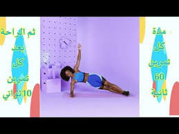 15 تمرين لعضلات البطن الافضل على الإطلاق تمارين رياضية في البيت للنساء youtube