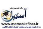 نتیجه تصویری برای تحقیق درباره چگونگی به کارگیری فلزهای مختلف