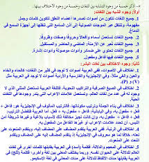اذكر خمسة من وجوه التشابه بين اللغات وخمسة من وجوه الاختلاف بينها موقع اسألني