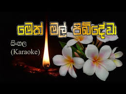 Includes transpose, capo hints, changing speed and much more. Budu Sadu Karaoke With Lyrics à¶¶ à¶¯ à·ƒ à¶¯ Lyrics Video Nanda Malani à¶±à¶± à¶¯ à¶¸ à¶½à¶± Chords Chordify