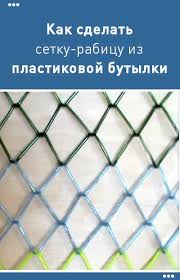 поделки из пластиковых бутылок для сада и огорода мастер класс Pin Na Doske Strojka