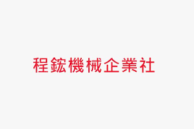 456 likes · 50 talking about this. ç¨‹é‹æ©Ÿæ¢°ä¼æ¥­ç¤¾