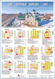 Pravoslavnyj Cerkovnyj Staroobryadcheskij Kalendar Na 2020 God Posty I Prazdniki