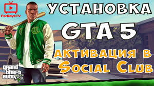 скачать гта 5 на пк виндовс 7 без торрента Kak Ustanovit Gta 5 Na Pk Kak Skachat Gta 5 I Aktivirovat Licenziyu Social Club Youtube
