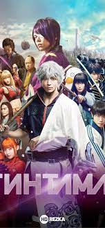 Multiple sizes available for all screen sizes. Gintama Kanketsu Hen Yorozuya Yo Eien Nare Iphone Wallpapers Free Download