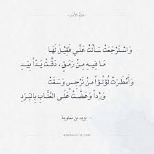 اجمل ابيات الغزل قيلت في الشعر ليزيد بن معاوية Arabic Poetry