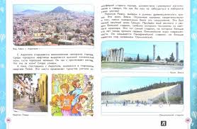 скачать книгу к черту все берись и делай на андроид Enciklopediya Puteshestvij Strany Mira Chitat Onlajn Besplatno 2 Klass