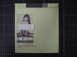D-0964 桜樹ルイ 等身大ヌードポスター Doliveおとこの遊び専科7月号特別付録 平成3年7月5日 さくらぎるい グラビア(ポスター)｜売買されたオークション情報、ヤフオク!  の商品情報をアーカイブ公開 - オークファン（aucfan.com）