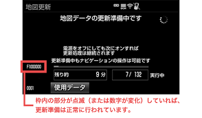 地図更新に時間がかかります よくある質問 マップオンデマンド 地図更新 ご利用にあたって T Connect