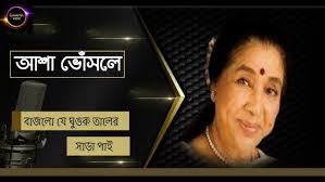 Bajlo Je Ghungru Taler Sara Pai