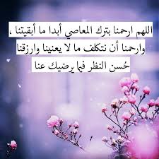 هذا اجمل دعاء الاخت المتوفية من اقوى الادعية للميتة الاخت مُناسبة لها جداً ممزوج برثاء إختر دعاء الاخت المتوفية وشارك من حولك ليدعوا لها الجميع بالرحمة. ØµÙˆØ±Ø© Ø¯Ø¹Ø§Ø¡ Ø§Ù„Ø¬Ù…Ø¹Ù‡ Ø¨Ø±ÙƒÙ‡ ÙŠÙˆÙ… Ø§Ù„Ø¬Ù…Ø¹Ù‡ Ø­Ù†Ø§Ù† Ø®Ø¬ÙˆÙ„Ø©