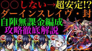 【モンスト】超究極・封 ダーインスレイヴを攻略！！ 新難易度に勝てるのか！？ 初見攻略live 19：00～. Mzwgocacuvgb9m