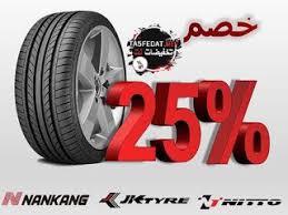 عروض مميزة على اطارات السيارات كفرات السيارات نيتو Nitto ونانكنج Nankang وجي كي Jk Car Tires Car