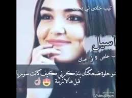 أجمل شعر عن اسم اسيل الوصف مهم youtube