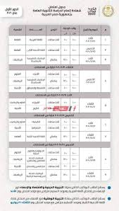 جدول امتحانات الثانوية العامة بالنظامين القديم و الحديث و التي من المقرر ن تبد 7 يونيو و تنتهي و ل يوليو. Ø¬Ø¯ÙˆÙ„ Ø§Ù…ØªØ­Ø§Ù†Ø§Øª Ø§Ù„Ø«Ø§Ù†ÙˆÙŠØ© Ø§Ù„Ø¹Ø§Ù…Ø© Ø§Ù„Ù…Ø¹Ø¯Ù„ 2020 Ø§Ø¯Ø¨ÙŠ ÙˆØ¹Ù„Ù…Ù‰ Ù…ÙˆÙ‚Ø¹ ØµØ¨Ø§Ø­ Ù…ØµØ±