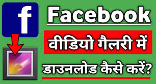 You can change the video saving location in the browser settings. Video Downloader For Fb Download Facebook Video Hindi Android Tips