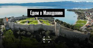 Охрид маврово тетово каньон матка скопье. Edem V Makedoniyu