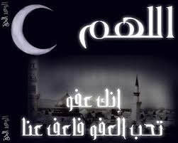 « اللهمّ إنّا نستعينك ونستهديك، ونستغفرك ونتوب إليك ». Ø§Ù„Ù„Ù‡Ù… Ø§Ù†Ùƒ Ø¹ÙÙˆ ÙƒØ±ÙŠÙ… ØªØ­Ø¨ Ø§Ù„Ø¹ÙÙˆ ÙØ§Ø¹Ù Ø¹Ù†Ø§ Home Facebook