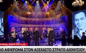 Απόψε το βράδυ προβλήθηκε το τελευταίο «σπίτι με το mega» με τη δέσποινα βανδή και μερικούς εκλεκτούς καλεσμένους. Spiti Me To Mega Megalo Afierwma Ston A3exasto Strato Dionysioy Video Media Redking
