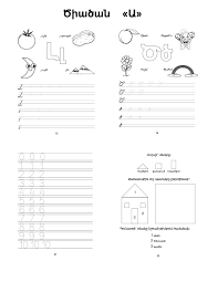 Find free easter printables including gift tags, subway art, cupcake toppers, bookmarks, pinwheels, baskets. Eastern Armenian Tracing Alphabet From Õ¡ Õ³ Version 1 Www Arevikkidsactivity Com