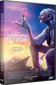 Bolshoj I Dobryj Velikan The Bfg 2016 Skachat Torrent Torrent Filmy Skachat Besplatno
