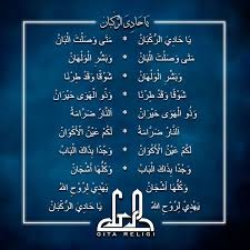 Ya Hadiyar Rukban ي ا ح اد ي الر ك ب ان Arab Latin Lirik Lagu Lagu Lirik