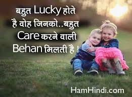 27 best quotes about sisters your big or little sister will love you can kid the world but not your sister charlotte gray a sister is a little bit of childhood that can never be lost there is no better friend than a sister. Respect Sister Quotes In Hindi Brother Sister Cute Love Status Shayari In Hindi 2020 Dogtrainingobedienceschool Com