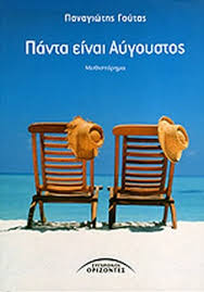 Το ικα θα καταβάλλει τις συντάξεις σεπτεμβρίου 2021 την πέμπτη 26 αυγούστου 2021 (για τους συνταξιούχους που το αμκα τους λήγει σε 0, 2, 4, 6, 8). Panta Einai Aygoystos Goytas Panagiwths