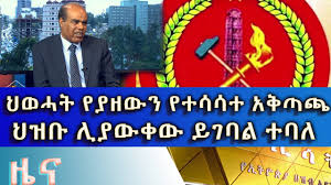 Jul 05, 2011 · news opinion. Ethiopia Esat Amharic News June 16 2020 Youtube