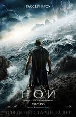 кино 2014 смотреть бесплатно в хорошем качестве без регистрации Smotret Film Noj Onlajn V Horoshem Kachestve Besplatno I Bez Registracii Noah 2014 Hd 720 Hristianskie Filmy Filmy I Horoshie Filmy