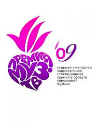 Прямой эфир муз тв онлайн. Premiya Muz Tv 2009 Vikipediya