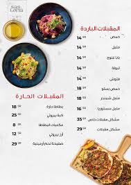 مطعم سستوريا الارمني المنيو ورقم الهاتف واوقات العمل