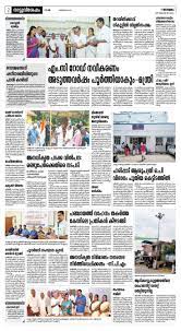 Malayala manorama, mathrubhumi, madhyamam, kerala kaumudi and mangalam are among the popular newspapers in malayalam. The Malayalam Epaper The Malayalam Newspaper Epaper Online News Photo Wall Abs Photo