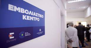 Τα προνόμια που συζητούνται για τους πλήρως εμβολιασμένους είναι τα εξής: Pronomia Emboliasmenwn Proplhrwmenh Karta 150 Eyrw Stoys Emboliasmenoys Neoys 18 25 Etwn Ourlife Gr