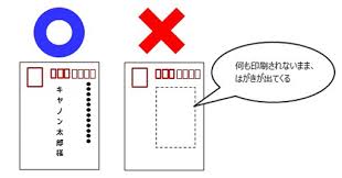インクジェットプリンター はがきの文面 裏面 は印刷できるのに宛名面 表面 が白紙で印刷される