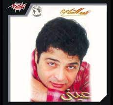 عيني عيني نفسي و منى عيني أسهر تغنيلي و تميلي على ميلي يا شوق مواويلي في الجرح تدعيلي و إنتي المداوية أنا في الهوى شارد لا زاد و لا مايه و الشوق إليك قايد سهر لياليه. Jeel Music Ø­ÙÙØ¯ Ø§ÙØ´Ø§Ø¹Ø±Ù Ø¹ÙÙÙ Einy Hamid El Shaeri Facebook