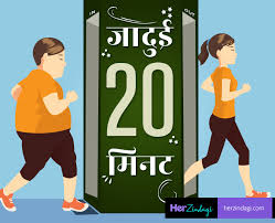 Twenty Minutes Walk In Morning Is Good For Weight Loss