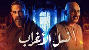 مسلسل نسل الأغراب الحلقه 30 الحلقه الاخيره بطوله احمد السقا وامير كرارة مسلسلات رمضان 2021. Ù…Ø³Ù„Ø³Ù„ Ù†Ø³Ù„ Ø§Ù„Ø§ØºØ±Ø§Ø¨ Ø§Ù„Ø­Ù„Ù‚Ø© 30 Ø§Ù„Ø«Ù„Ø§Ø«ÙˆÙ†